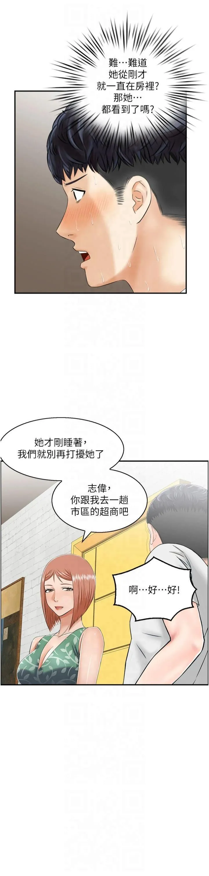 人妻控 第24話-我幫你發洩一天的疲勞 第3页