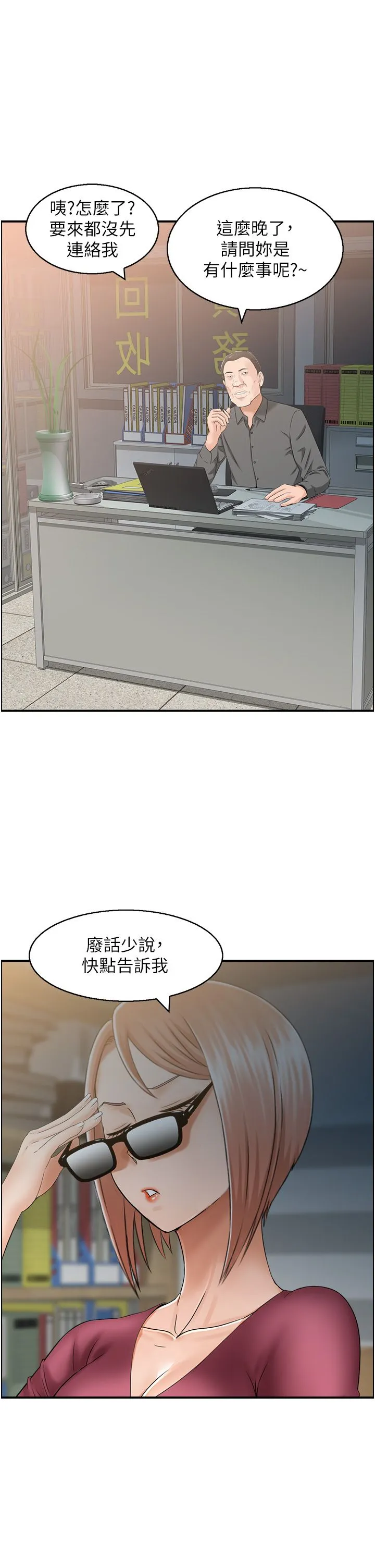 人妻控 第15話-我什麼都願意做 第12页