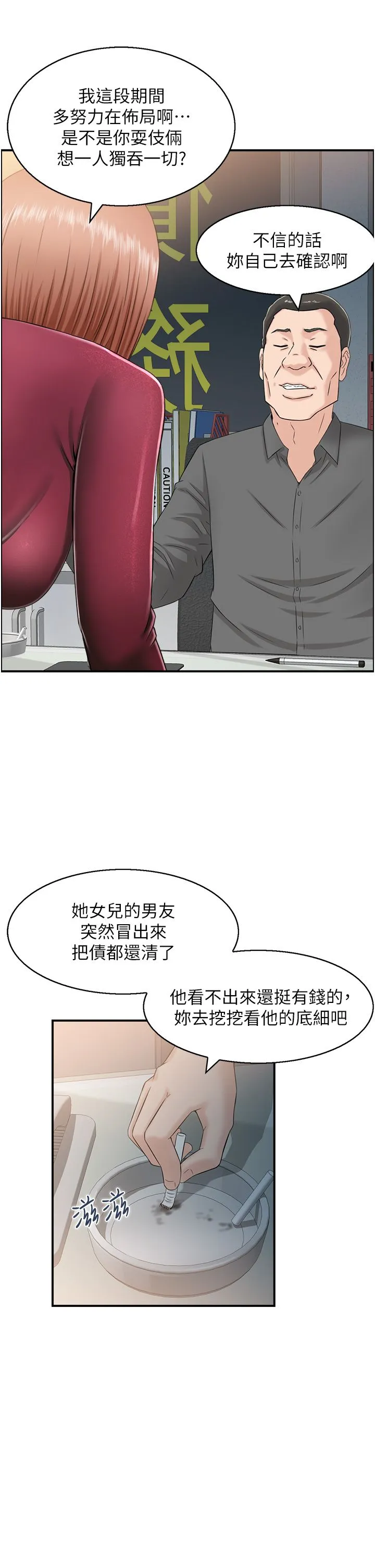 人妻控 第15話-我什麼都願意做 第16页