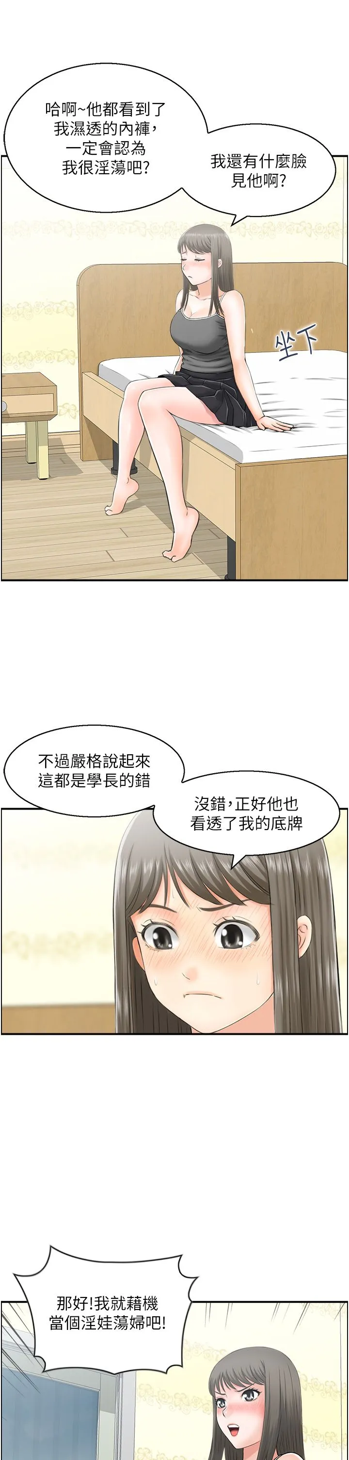 人妻控 第15話-我什麼都願意做 第8页