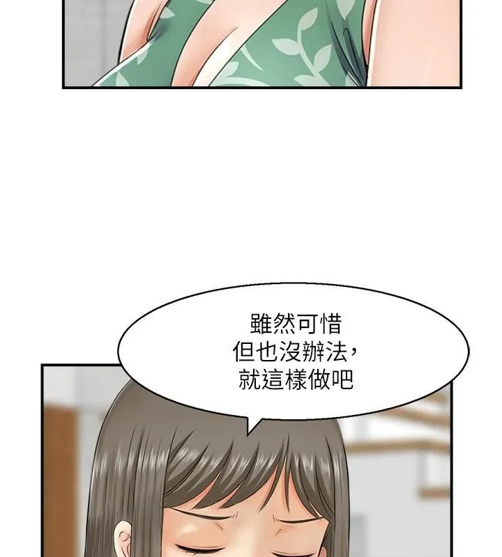 人妻控 第32話-忘齡的淫亂派對 第37页