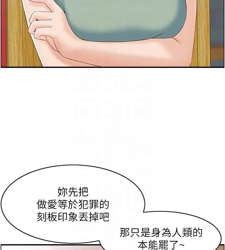 人妻控 第32話-忘齡的淫亂派對 第72页