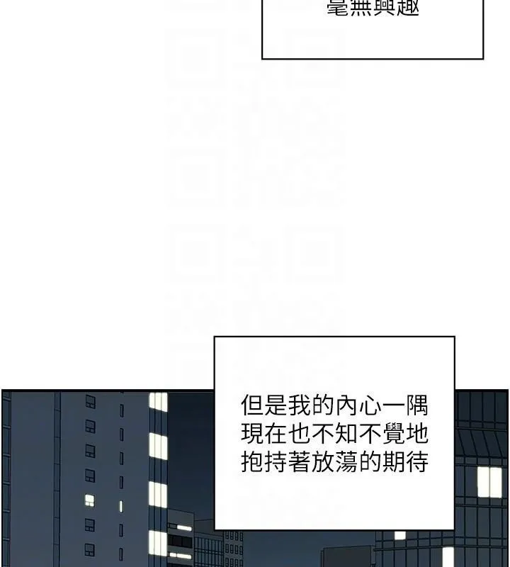 人妻控 第32話-忘齡的淫亂派對 第93页