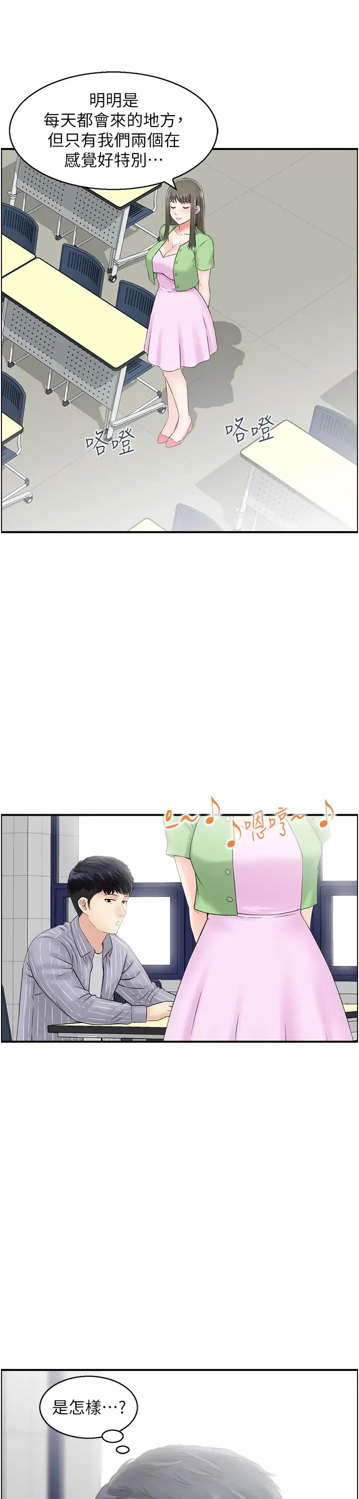 人妻控 第8话-葛格~现在教室没人耶… 第5页