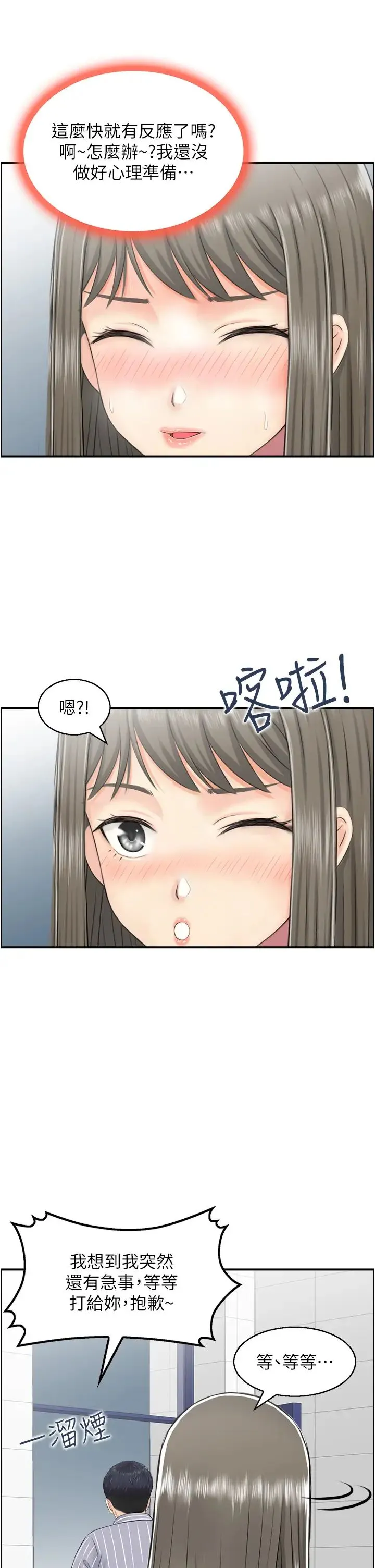 人妻控 第8话-葛格~现在教室没人耶… 第11页