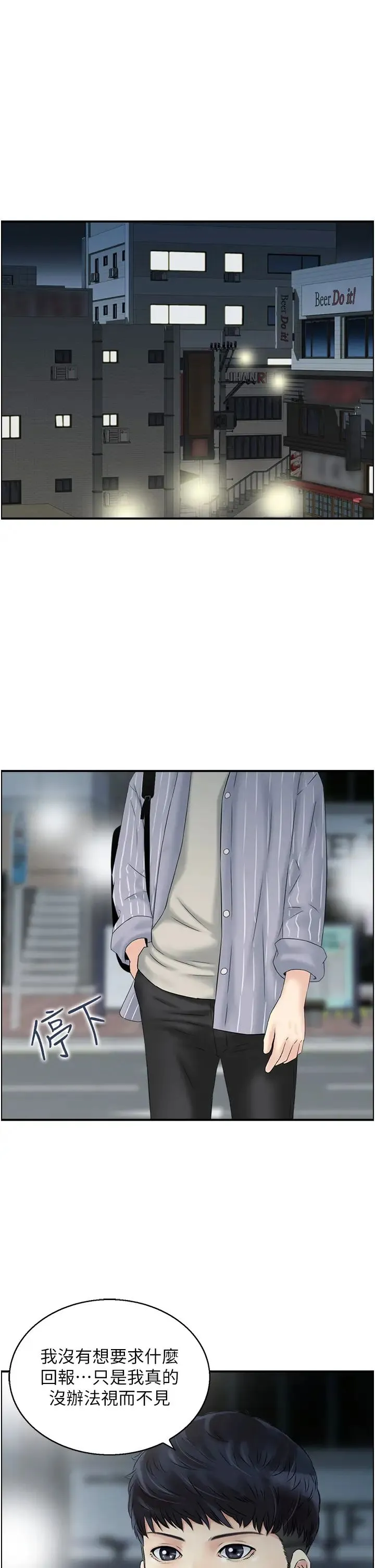 人妻控 第8话-葛格~现在教室没人耶… 第13页