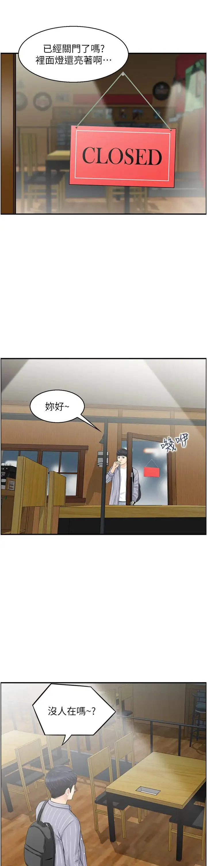 人妻控 第8话-葛格~现在教室没人耶… 第15页