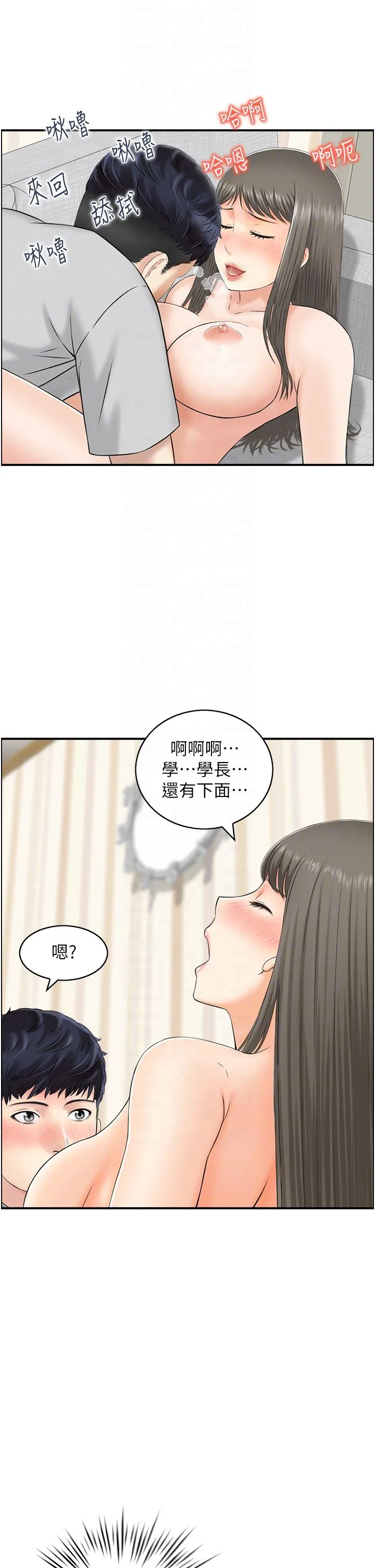 人妻控 第19話-幼齒鮑魚的滋味 第6页