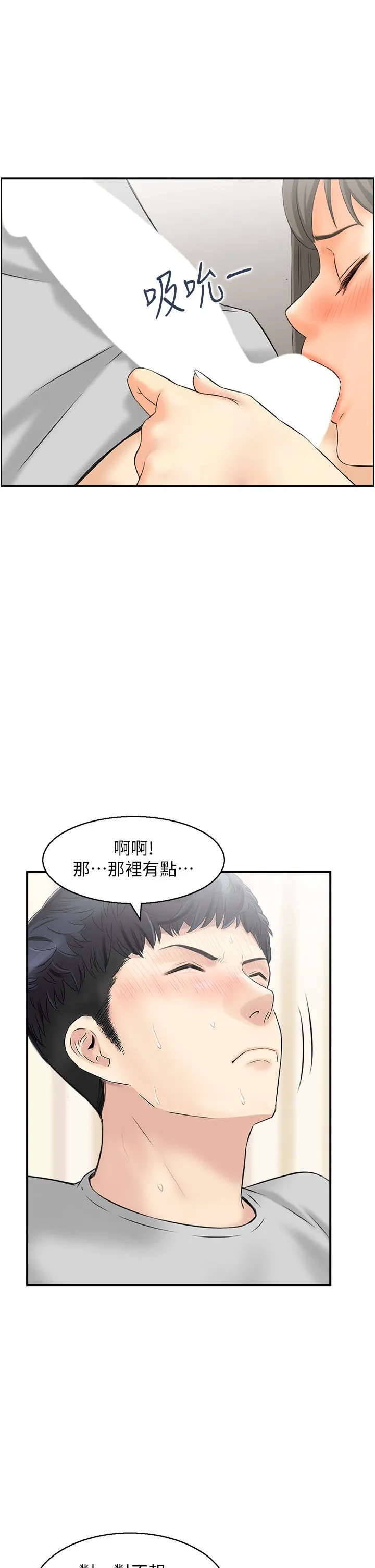 人妻控 第19話-幼齒鮑魚的滋味 第20页