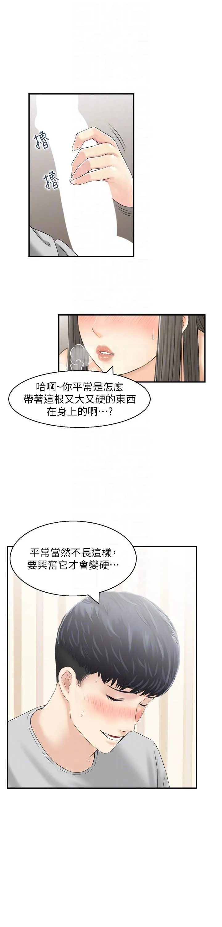 人妻控 第19話-幼齒鮑魚的滋味 第18页