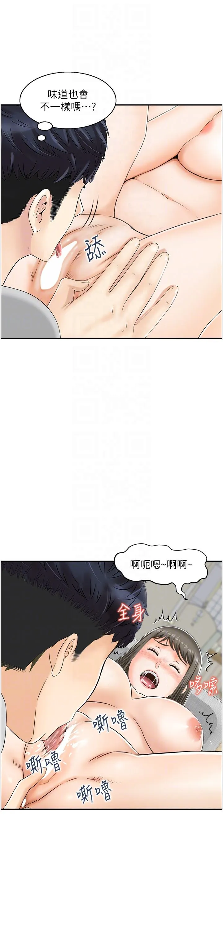 人妻控 第19話-幼齒鮑魚的滋味 第10页