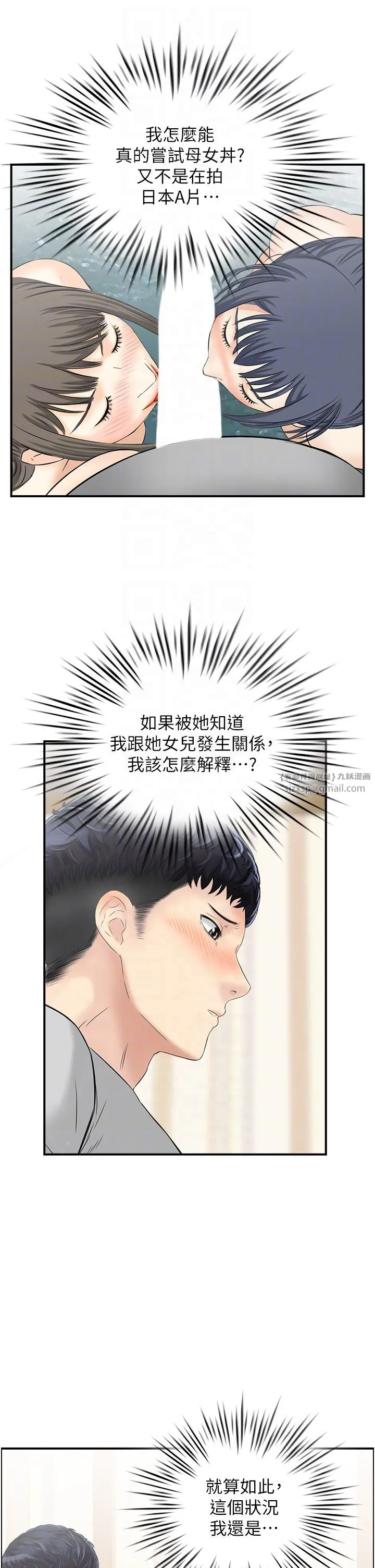 人妻控 第19話-幼齒鮑魚的滋味 第28页