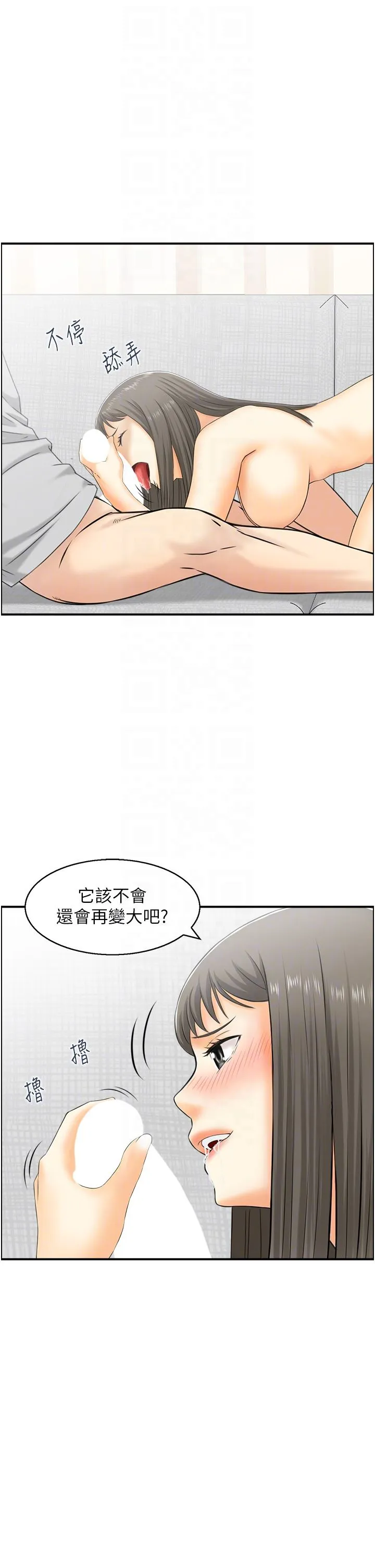人妻控 第19話-幼齒鮑魚的滋味 第24页