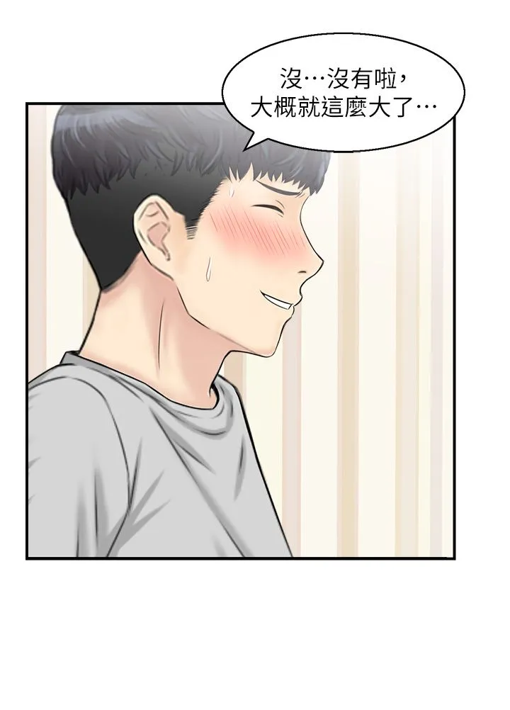 人妻控 第19話-幼齒鮑魚的滋味 第25页