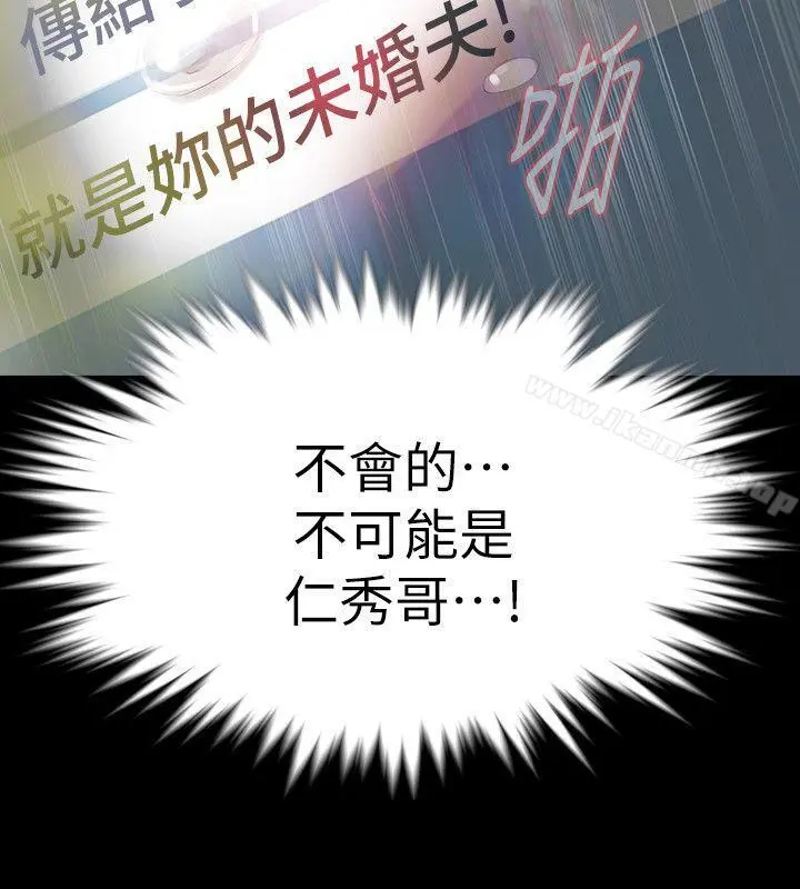Revenge（复仇无删减） 第24话-真相揭晓 第16页