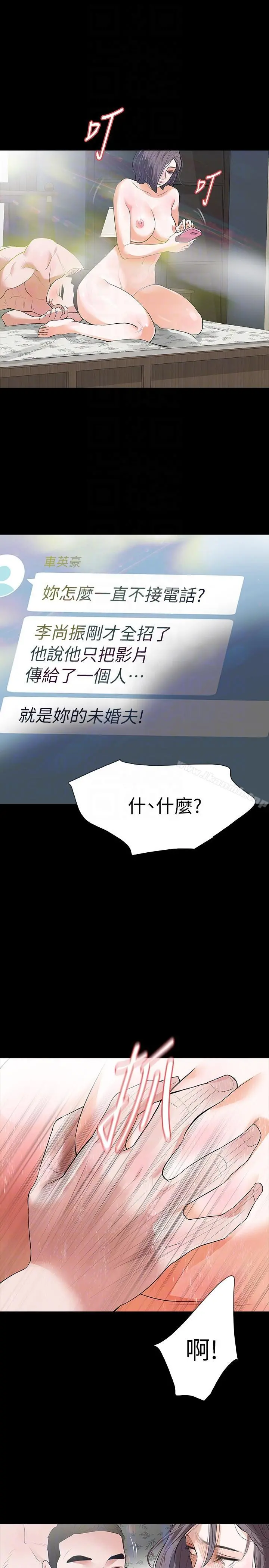 Revenge（复仇无删减） 第24话-真相揭晓 第13页