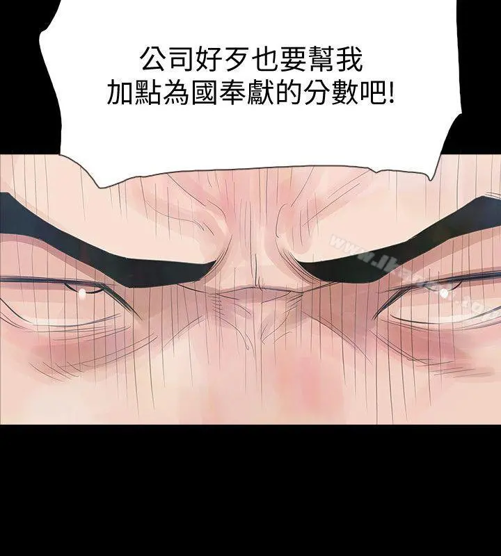 Revenge（复仇无删减） 第3话-守护幸福 第10页