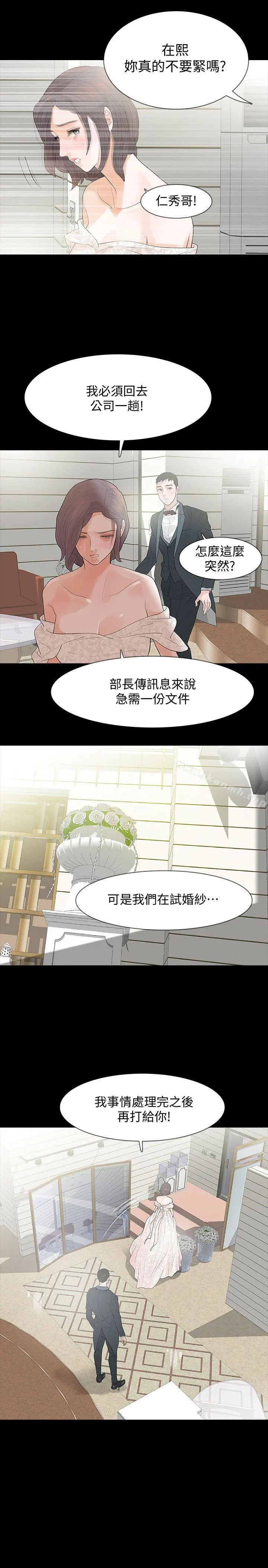Revenge（复仇无删减） 第3话-守护幸福 第31页