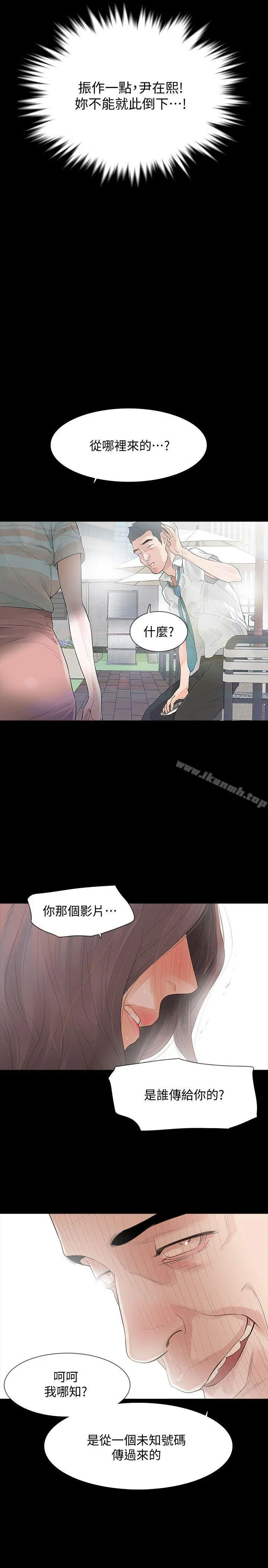 Revenge（复仇无删减） 第3话-守护幸福 第15页