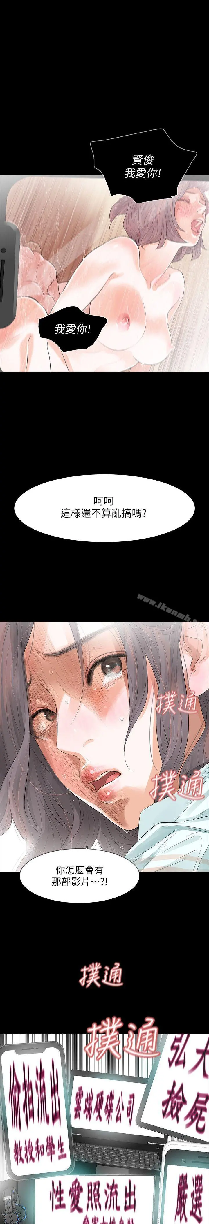 Revenge（复仇无删减） 第3话-守护幸福 第13页