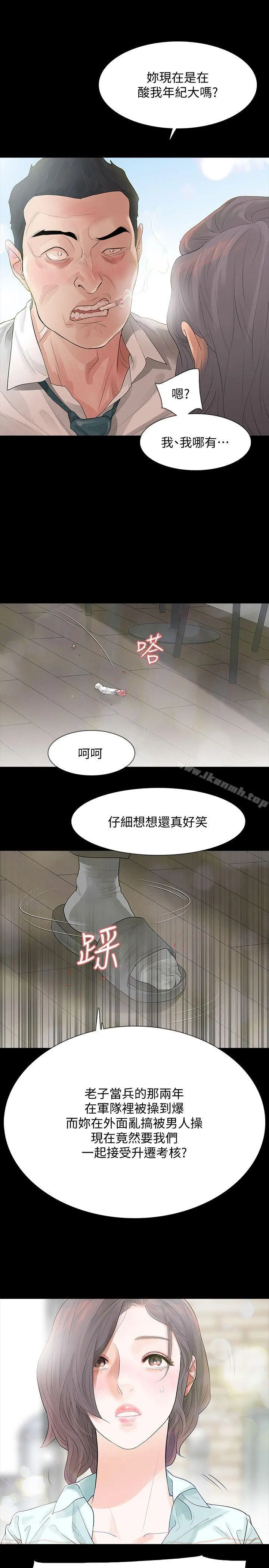 Revenge（复仇无删减） 第3话-守护幸福 第9页