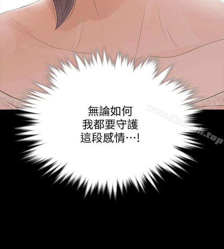 Revenge（复仇无删减） 第3话-守护幸福 第26页
