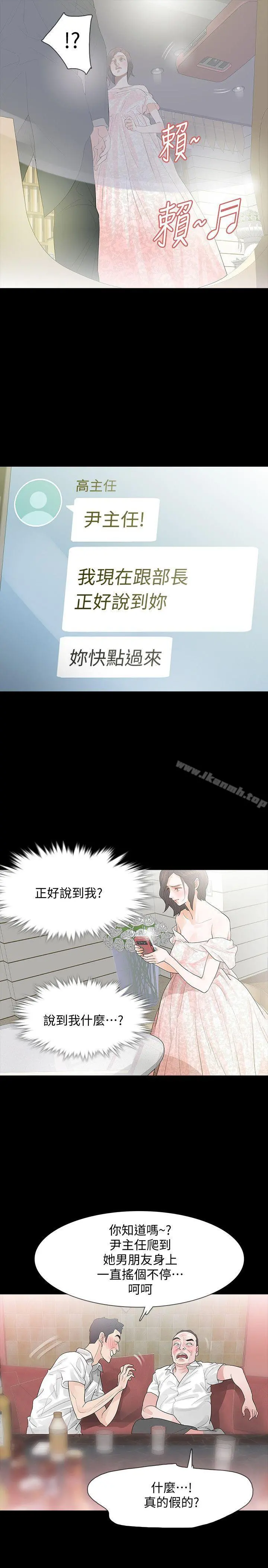 Revenge（复仇无删减） 第3话-守护幸福 第29页