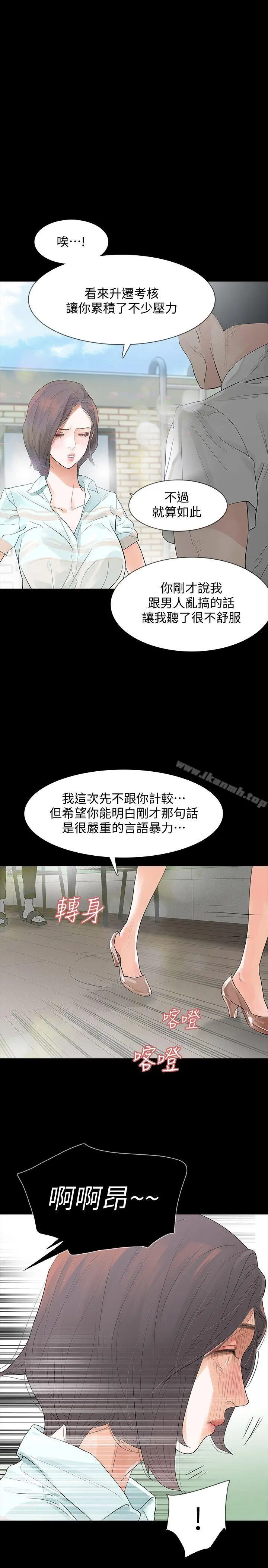 Revenge（复仇无删减） 第3话-守护幸福 第11页