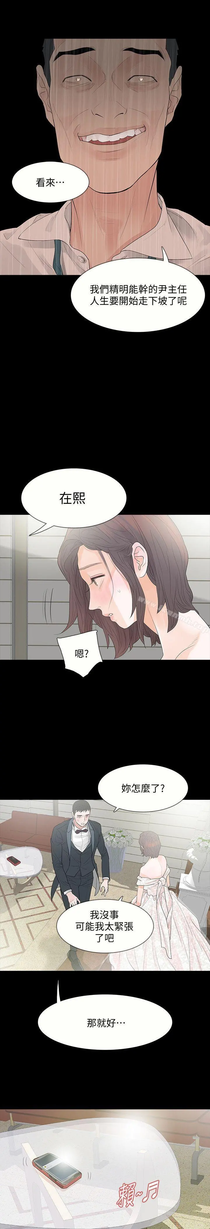 Revenge（复仇无删减） 第3话-守护幸福 第27页
