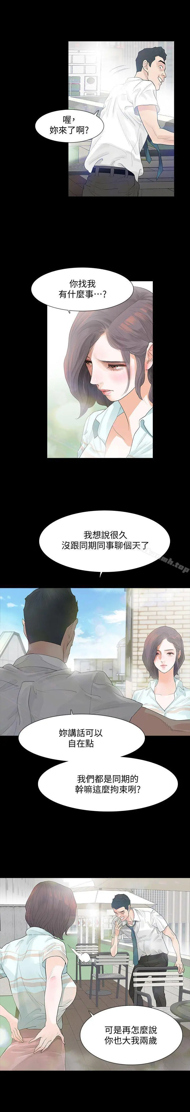 Revenge（复仇无删减） 第3话-守护幸福 第7页