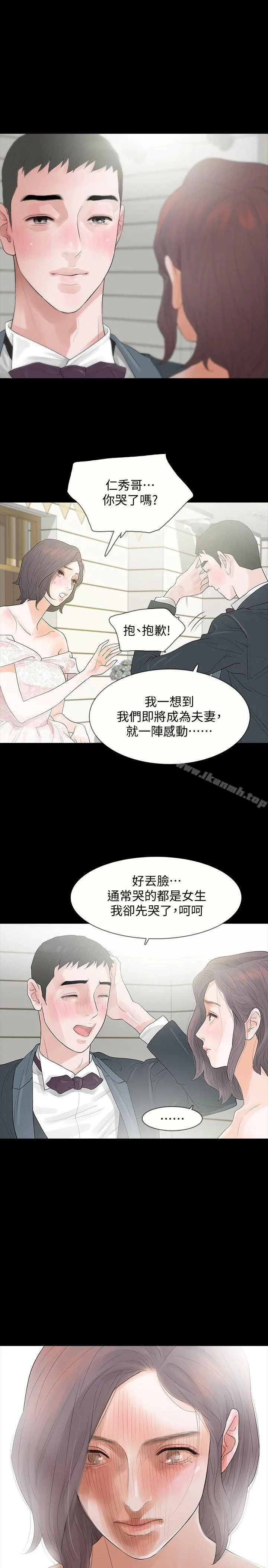 Revenge（复仇无删减） 第3话-守护幸福 第25页