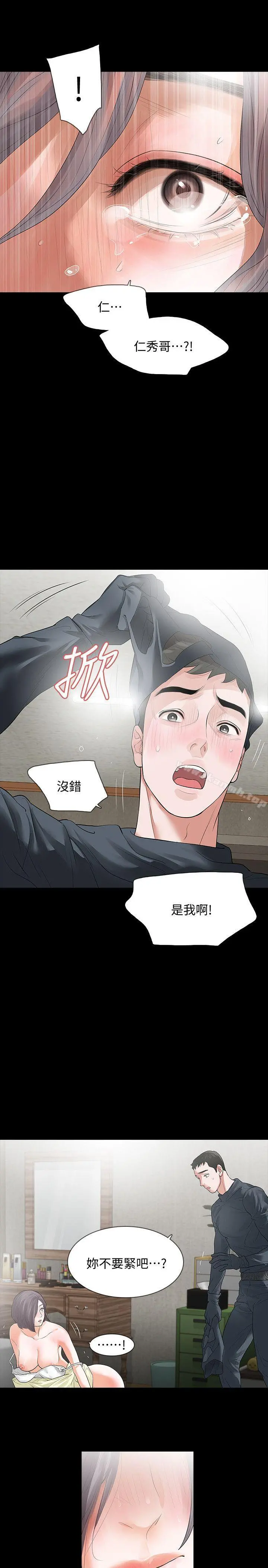 Revenge（复仇无删减） 第9话-蒙面男子的真面目 第15页
