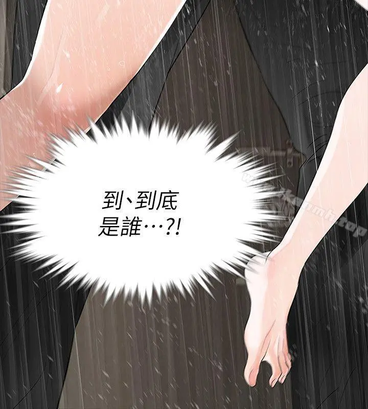 Revenge（复仇无删减） 第9话-蒙面男子的真面目 第3页