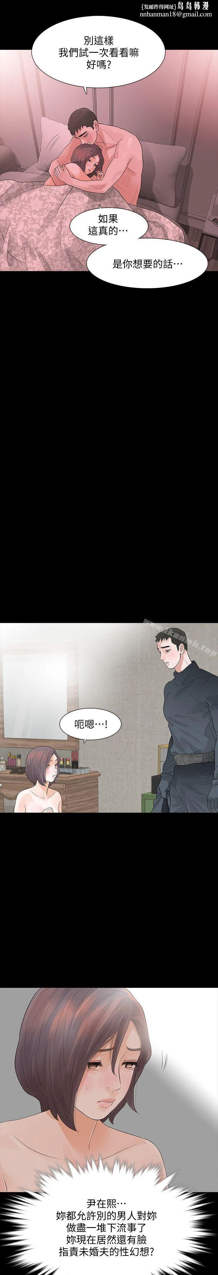 Revenge（复仇无删减） 第9话-蒙面男子的真面目 第21页