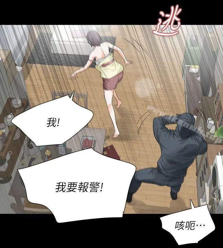 Revenge（复仇无删减） 第9话-蒙面男子的真面目 第7页