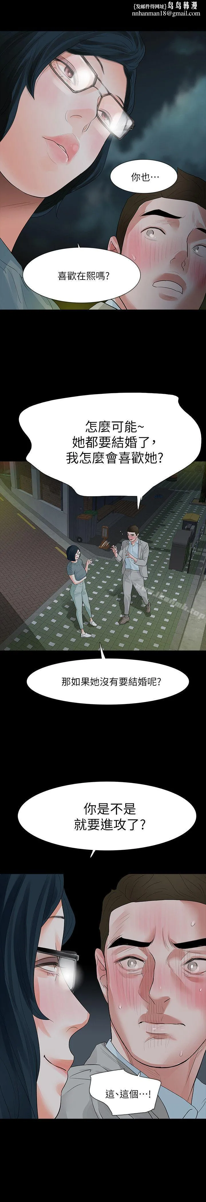 Revenge（复仇无删减） 第13话-助教室里传来的淫叫声 第1页
