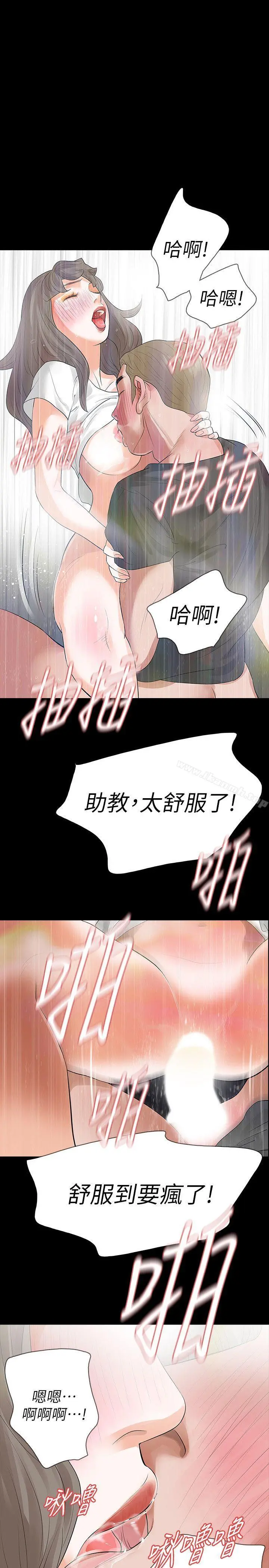 Revenge（复仇无删减） 第13话-助教室里传来的淫叫声 第30页