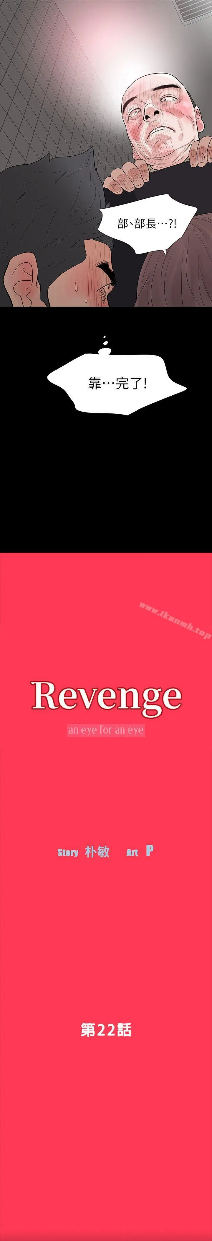 Revenge（复仇无删减） 第22话-让在熙喘不过气的男人们 第3页
