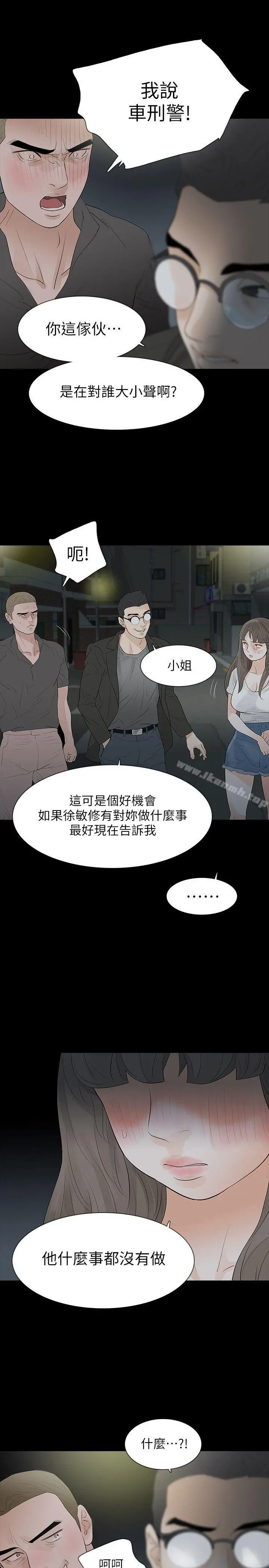 Revenge（复仇无删减） 第18话-可怕的不速之客 第18页