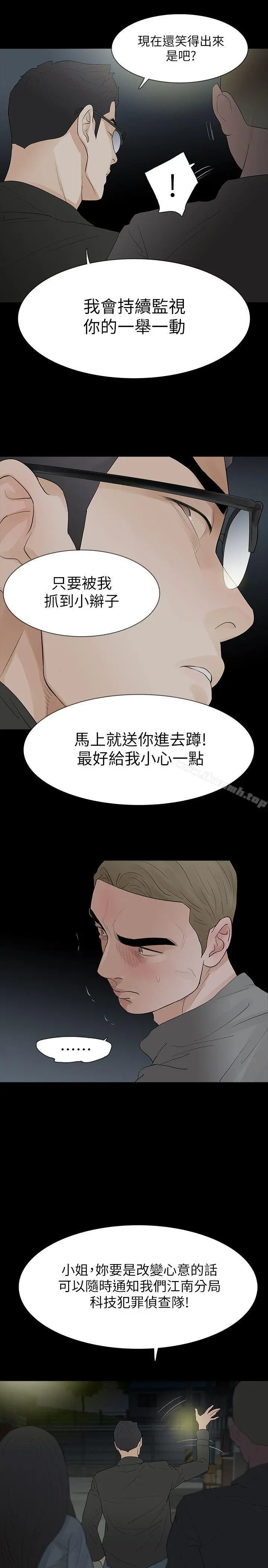 Revenge（复仇无删减） 第18话-可怕的不速之客 第20页