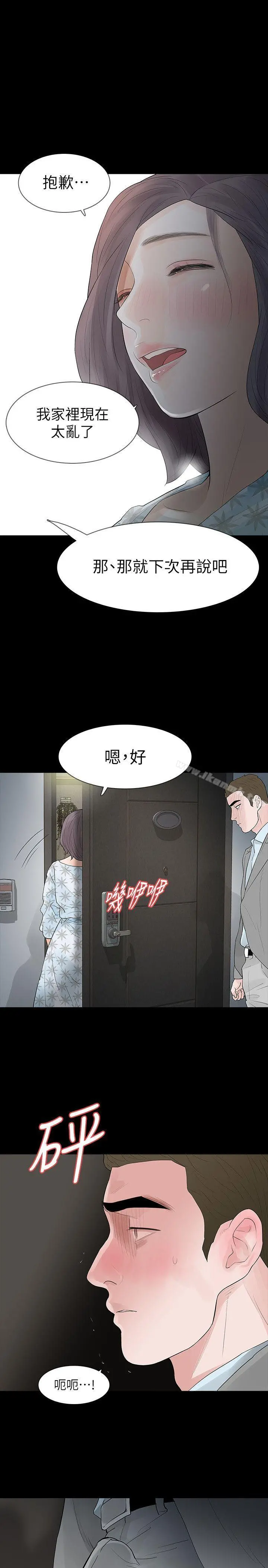 Revenge（复仇无删减） 第18话-可怕的不速之客 第26页