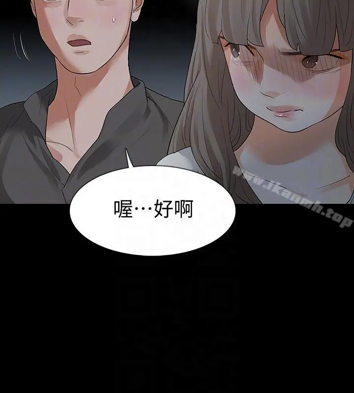 Revenge（复仇无删减） 第18话-可怕的不速之客 第11页