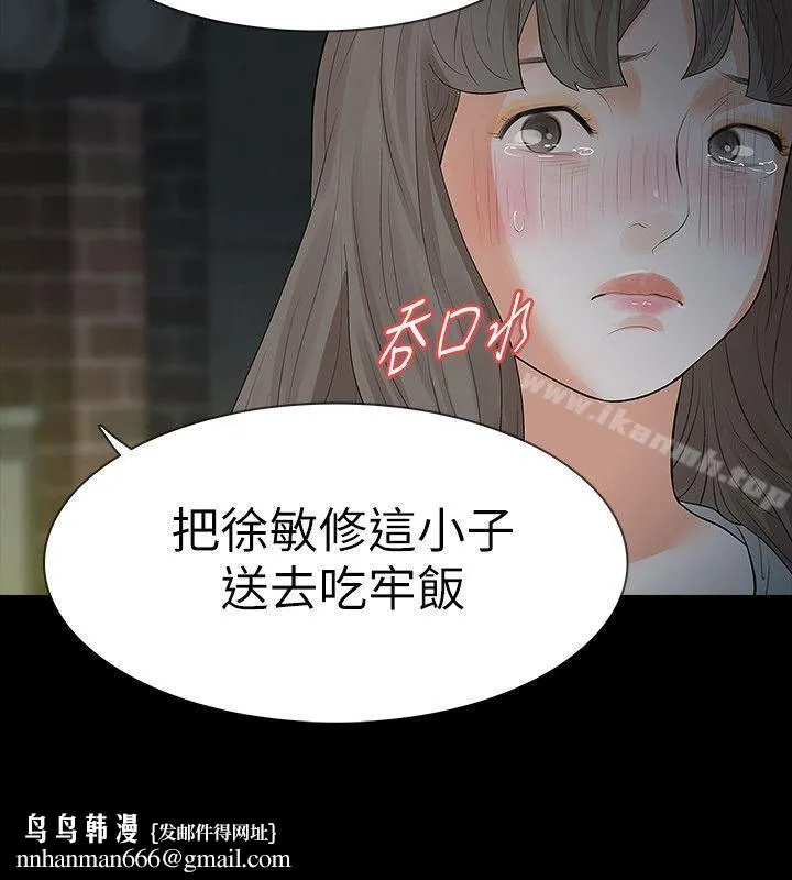 Revenge（复仇无删减） 第18话-可怕的不速之客 第17页