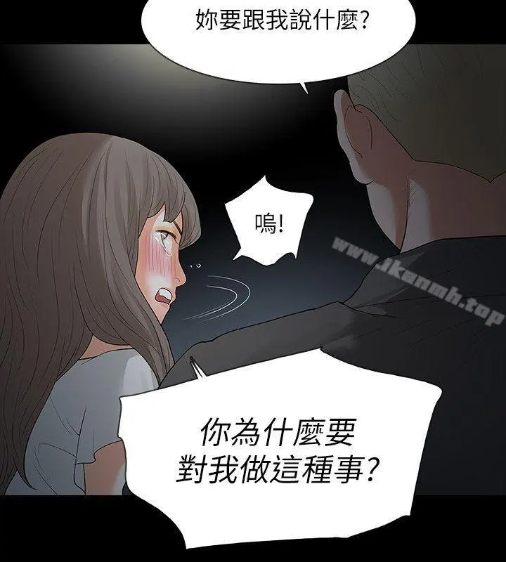 Revenge（复仇无删减） 第18话-可怕的不速之客 第13页