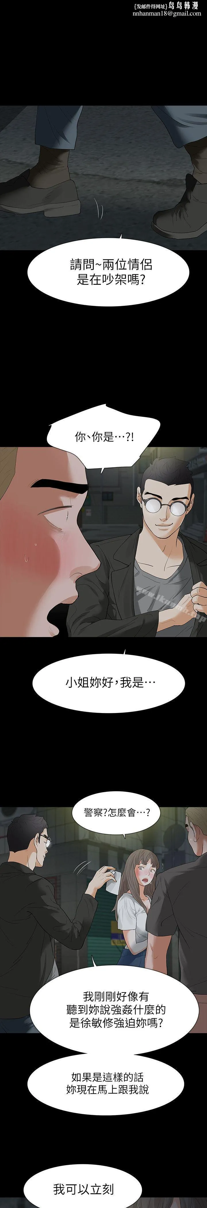 Revenge（复仇无删减） 第18话-可怕的不速之客 第16页