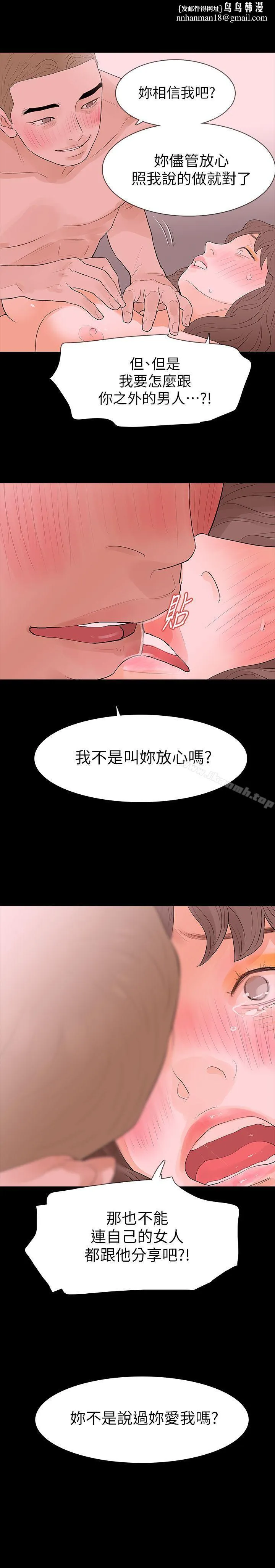 Revenge（复仇无删减） 第18话-可怕的不速之客 第1页