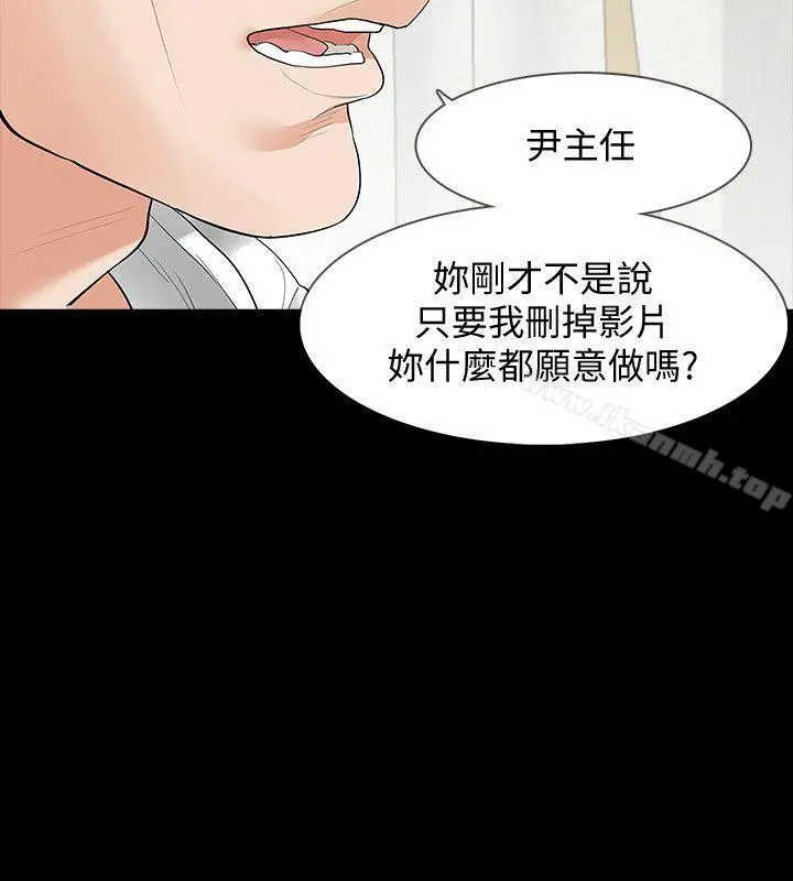 Revenge（复仇无删减） 第4话-高主任的威胁 第7页