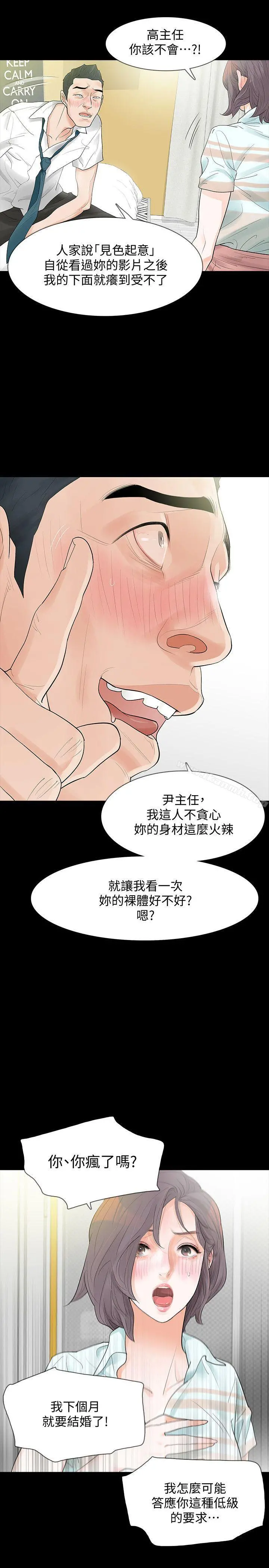 Revenge（复仇无删减） 第4话-高主任的威胁 第8页