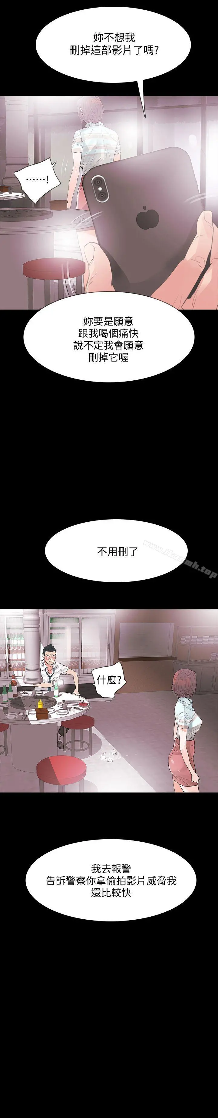 Revenge（复仇无删减） 第4话-高主任的威胁 第3页