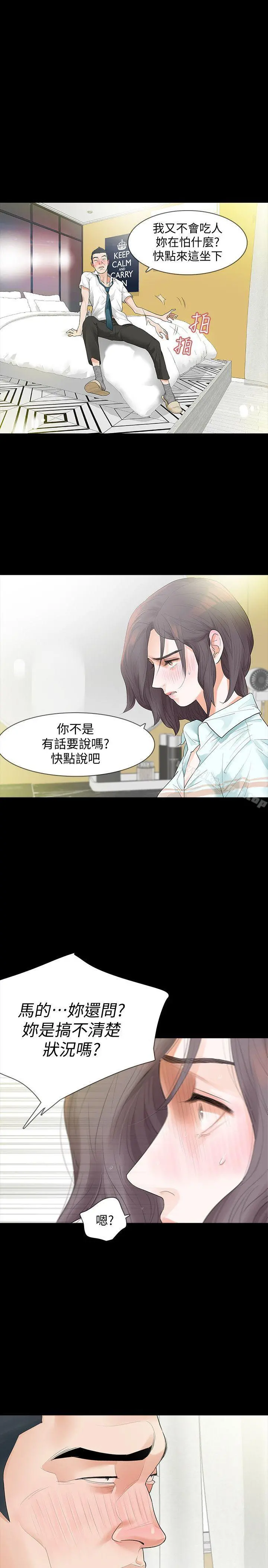 Revenge（复仇无删减） 第4话-高主任的威胁 第6页